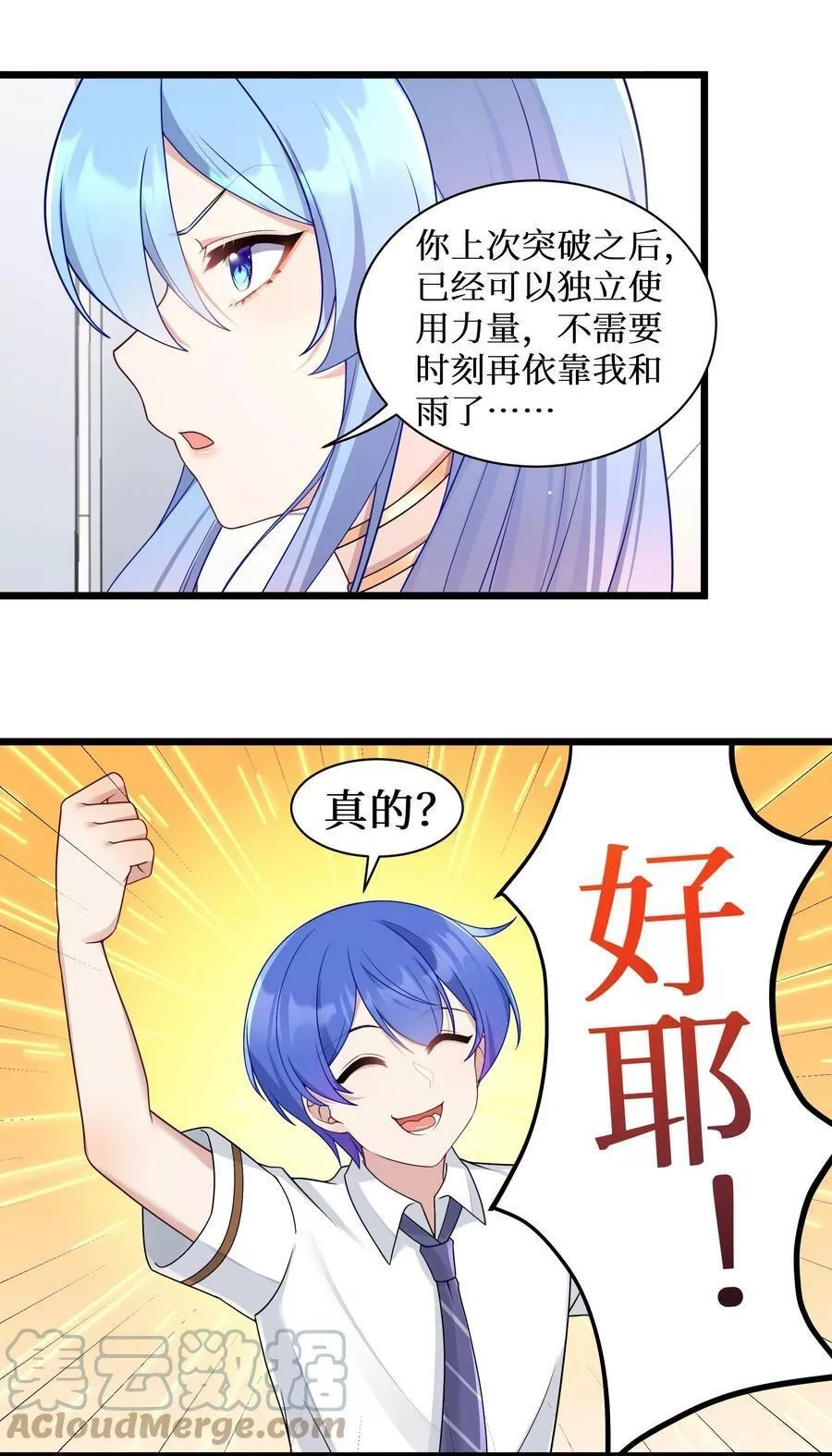 自宅女友,98 封印解除？,第7张