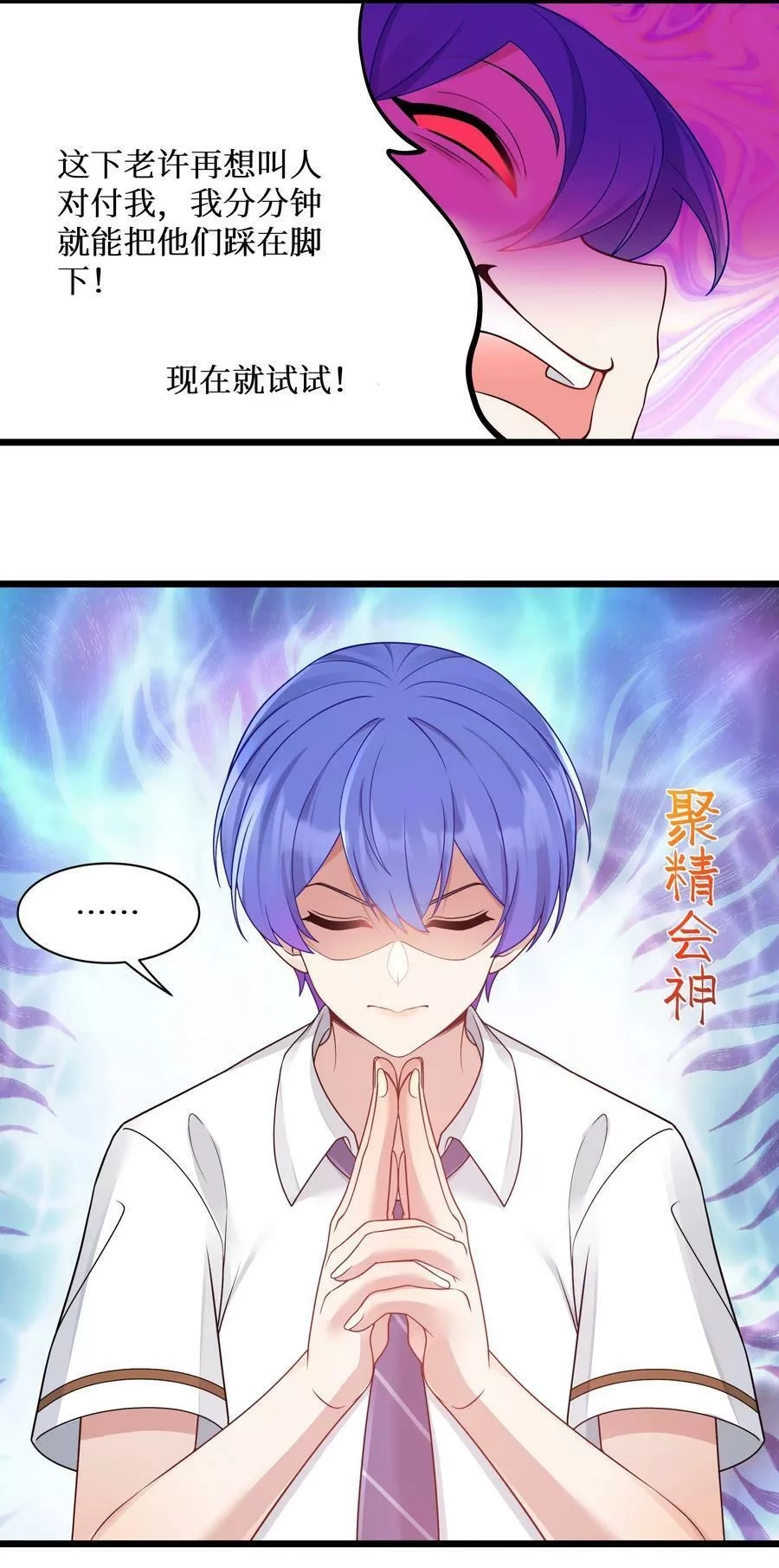 自宅女友,98 封印解除？,第8张