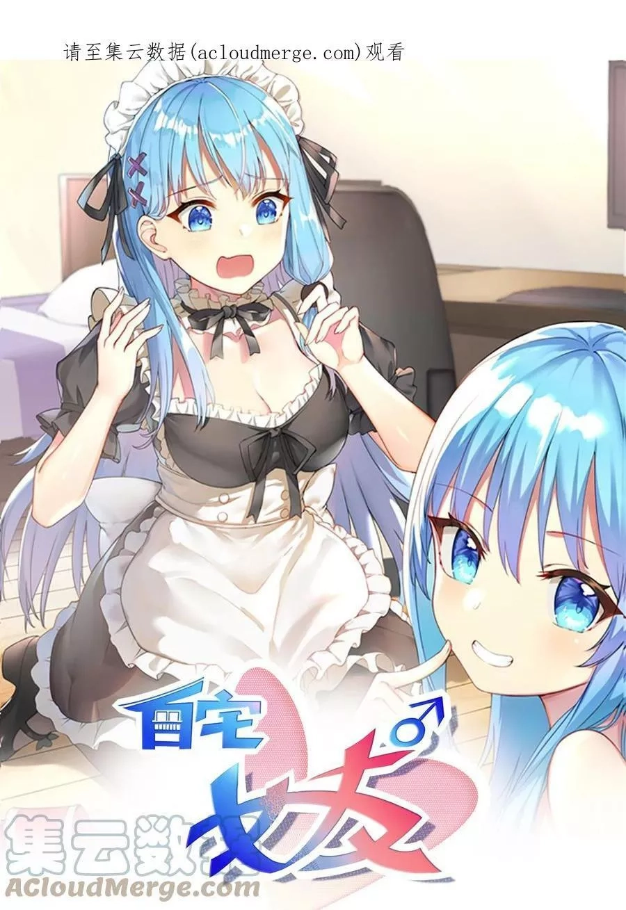 自宅女友,99 你身上有她们的气息！,第1张