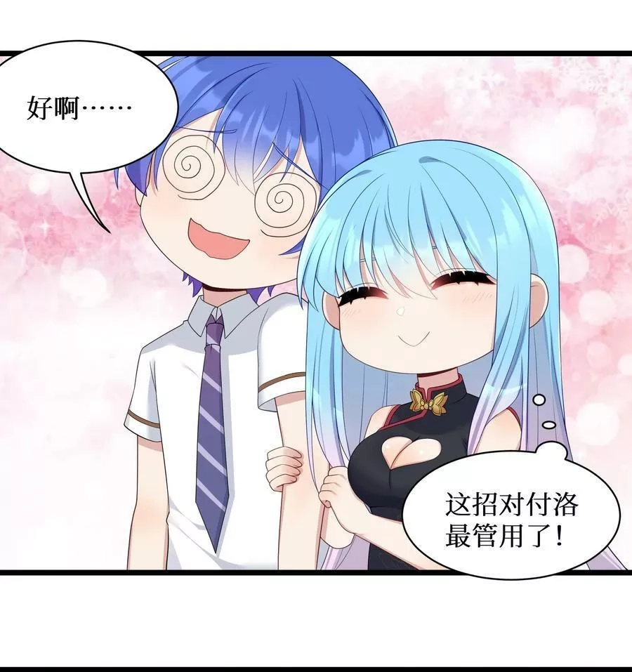 自宅女友,99 你身上有她们的气息！,第12张