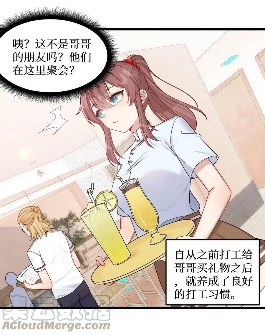 自宅女友,99 你身上有她们的气息！,第21张