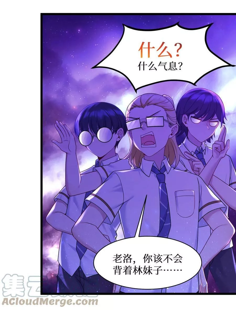 自宅女友,99 你身上有她们的气息！,第27张