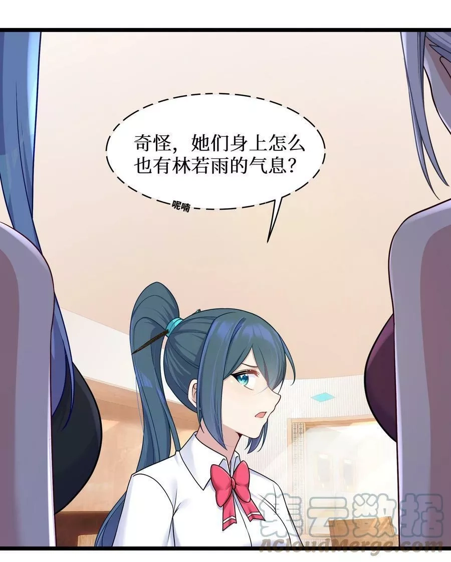 自宅女友,99 你身上有她们的气息！,第29张