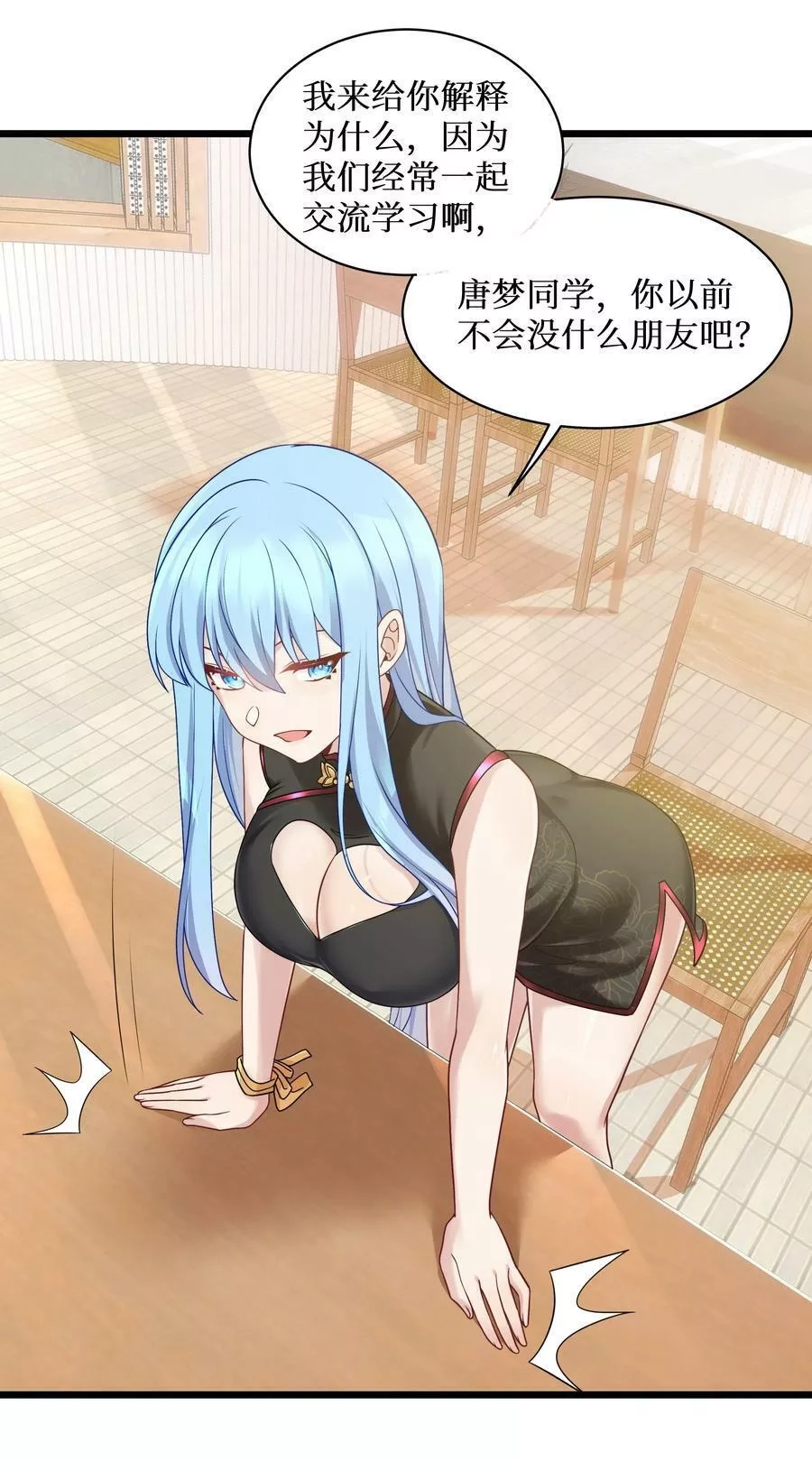 自宅女友,99 你身上有她们的气息！,第30张