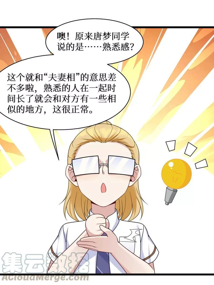 自宅女友,99 你身上有她们的气息！,第31张