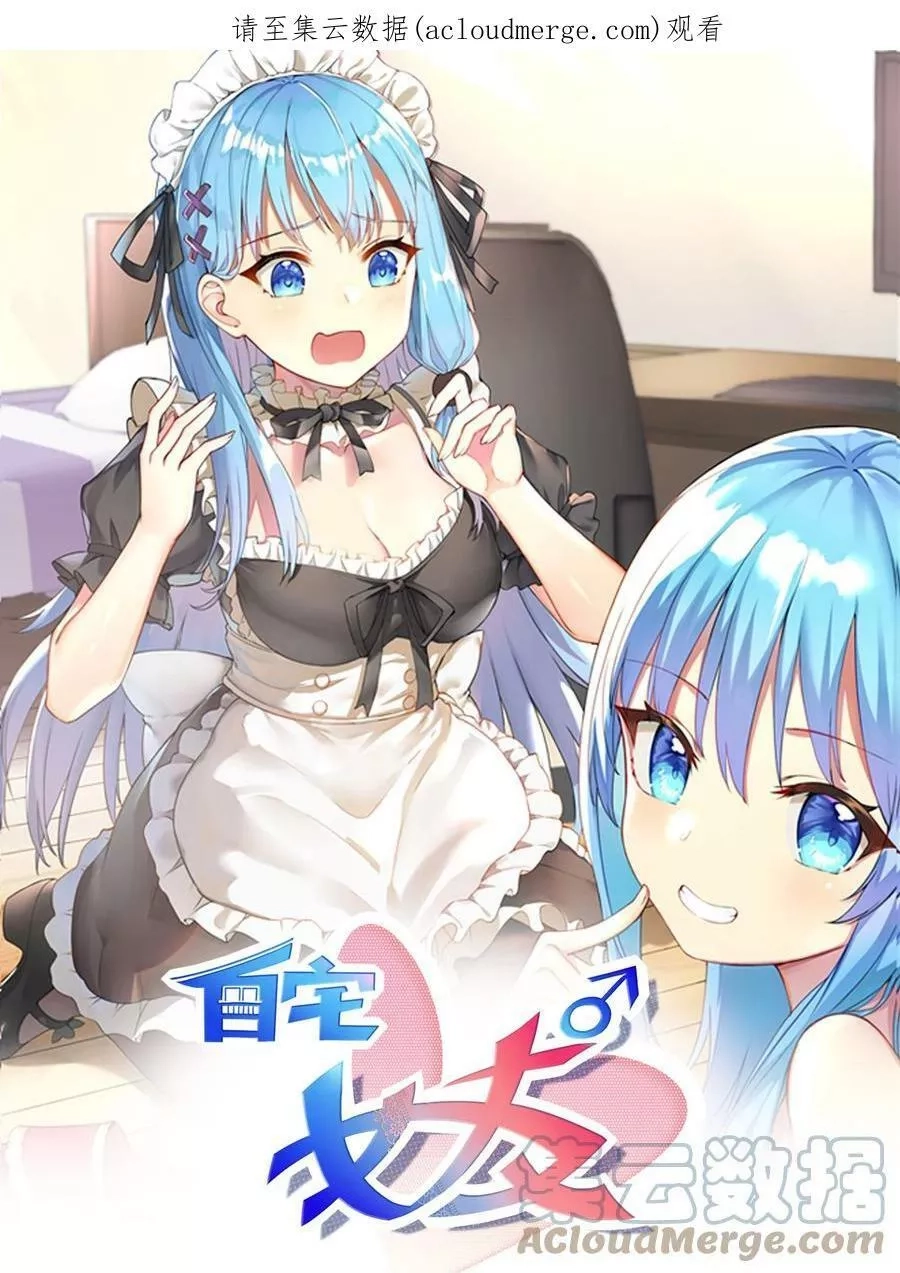 自宅女友,99 你身上有她们的气息！,第40张