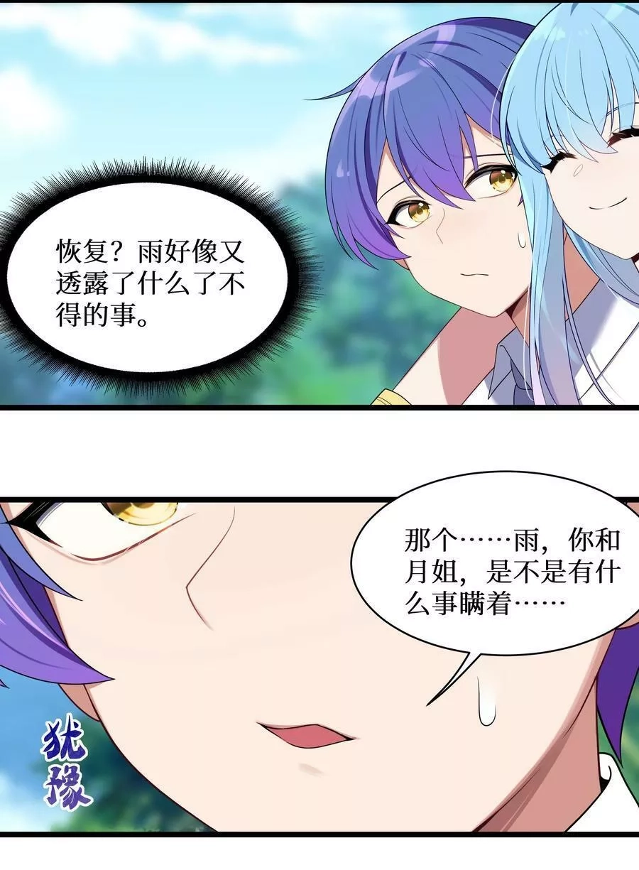 自宅女友,99 你身上有她们的气息！,第8张