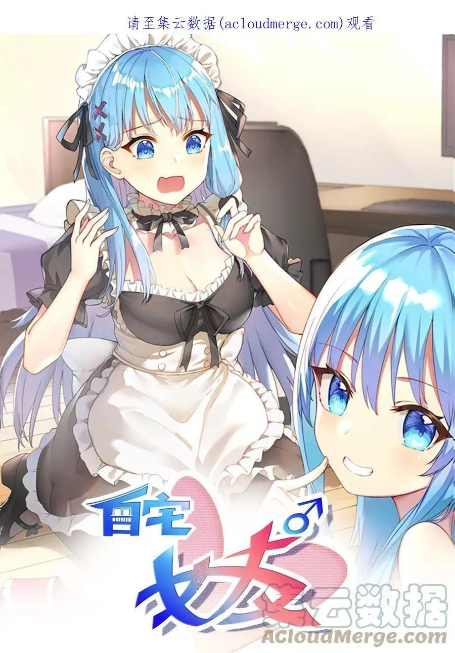 自宅女友,95 这样的女友谁不爱？,第1张