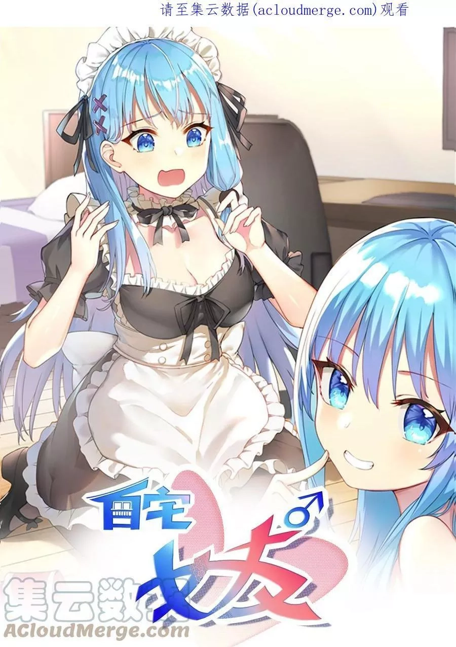 自宅女友,96 大有来头的转学生！,第1张
