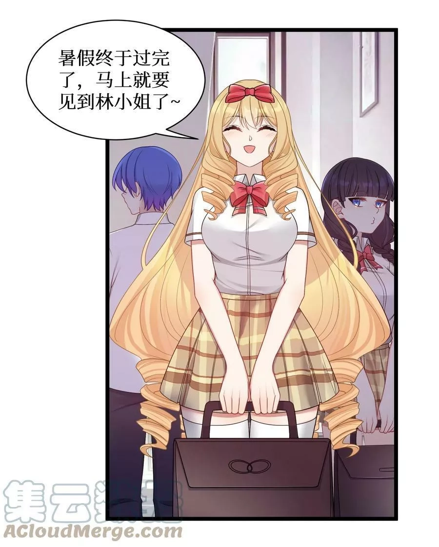 自宅女友,96 大有来头的转学生！,第15张