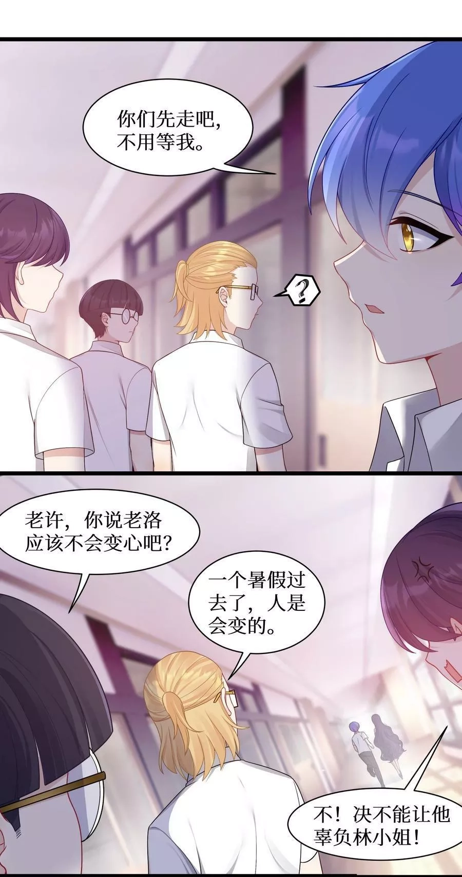 自宅女友,96 大有来头的转学生！,第18张