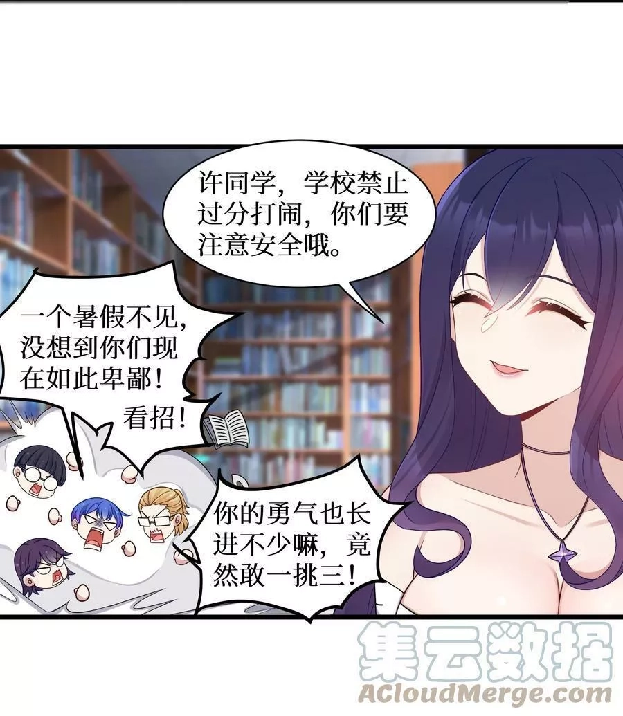 自宅女友,96 大有来头的转学生！,第25张