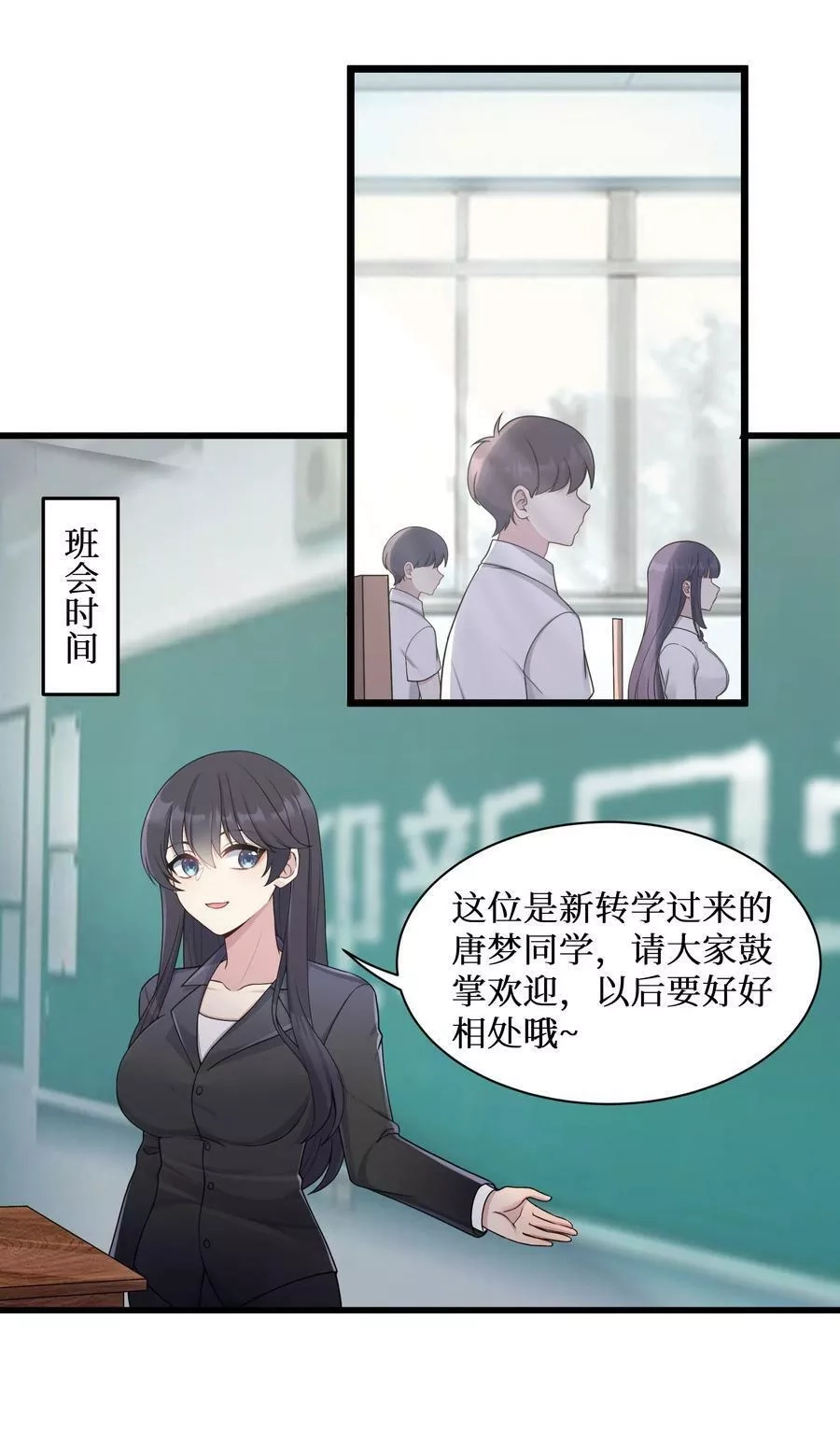 自宅女友,96 大有来头的转学生！,第32张