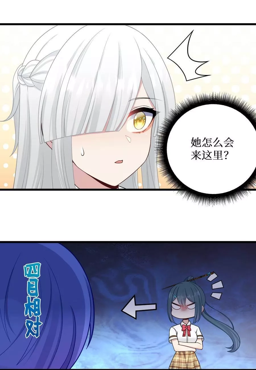 自宅女友,96 大有来头的转学生！,第34张