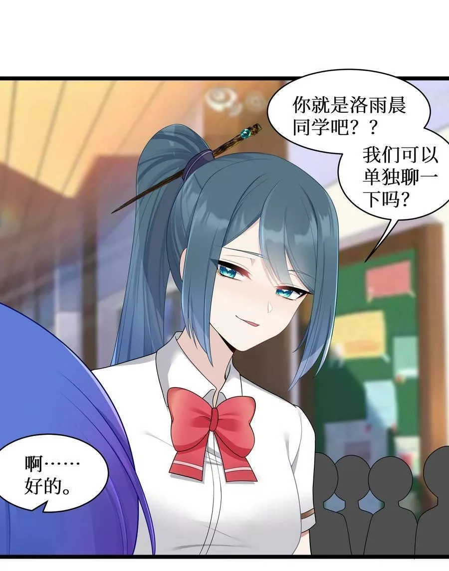 自宅女友,96 大有来头的转学生！,第36张
