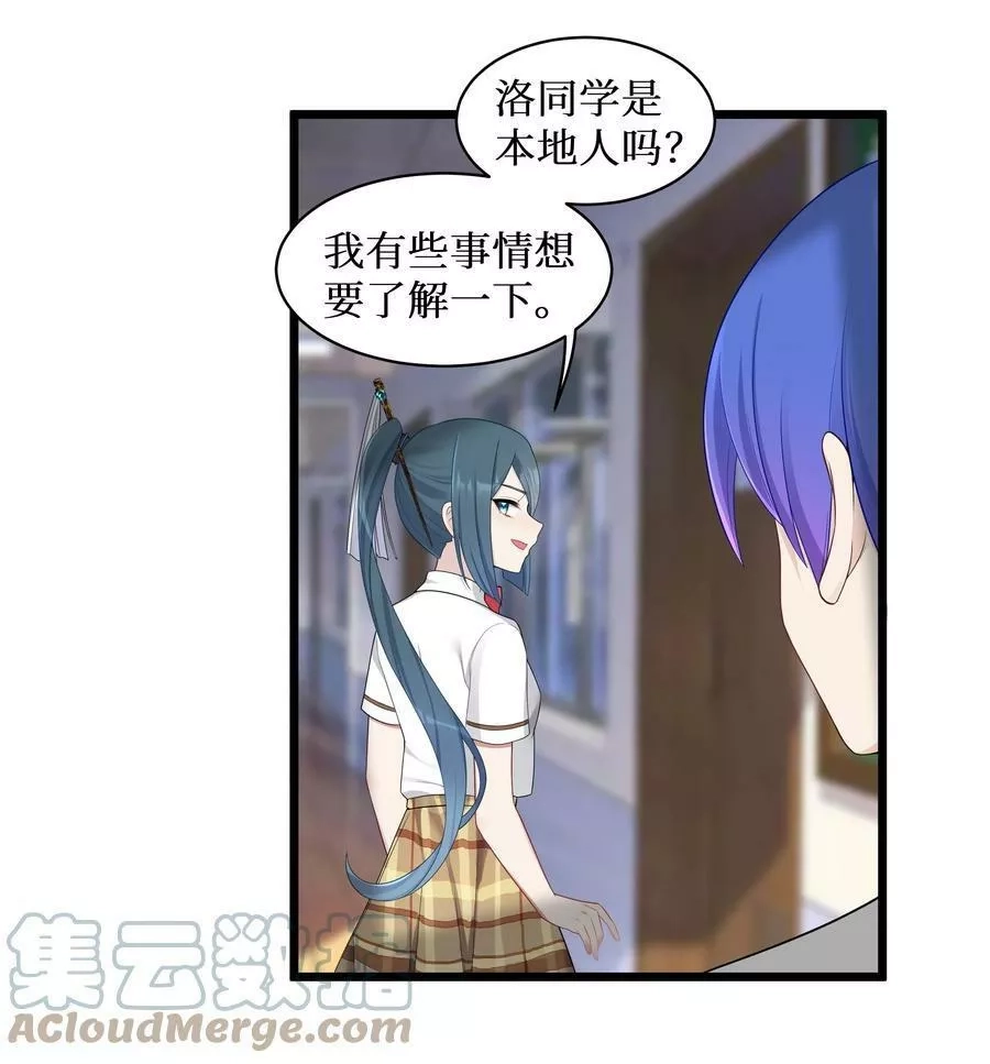 自宅女友,96 大有来头的转学生！,第37张