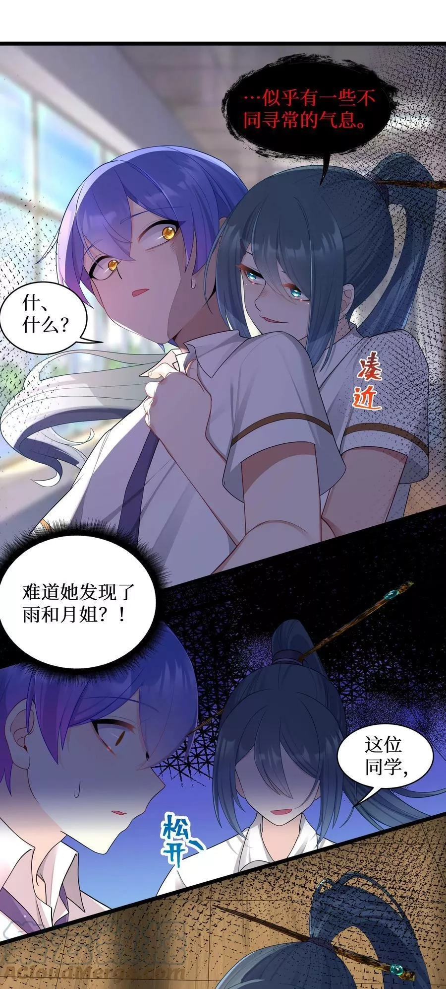 自宅女友,96 大有来头的转学生！,第39张