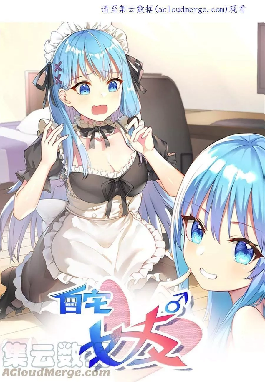 自宅女友,105 里应外合,第1张