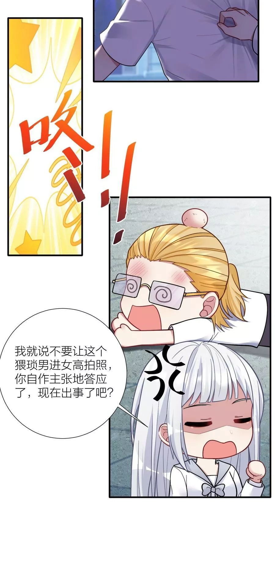 自宅女友,105 里应外合,第32张