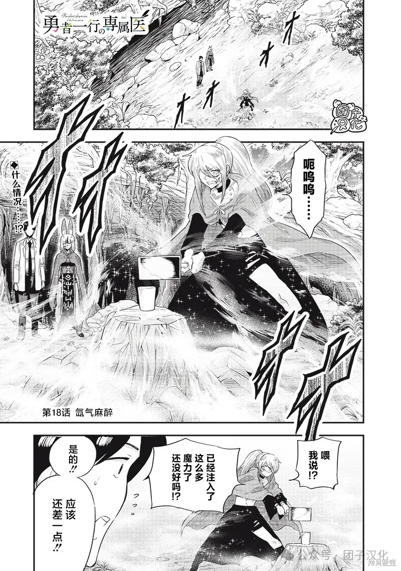 勇者一行的专属医生,第18話,第1张