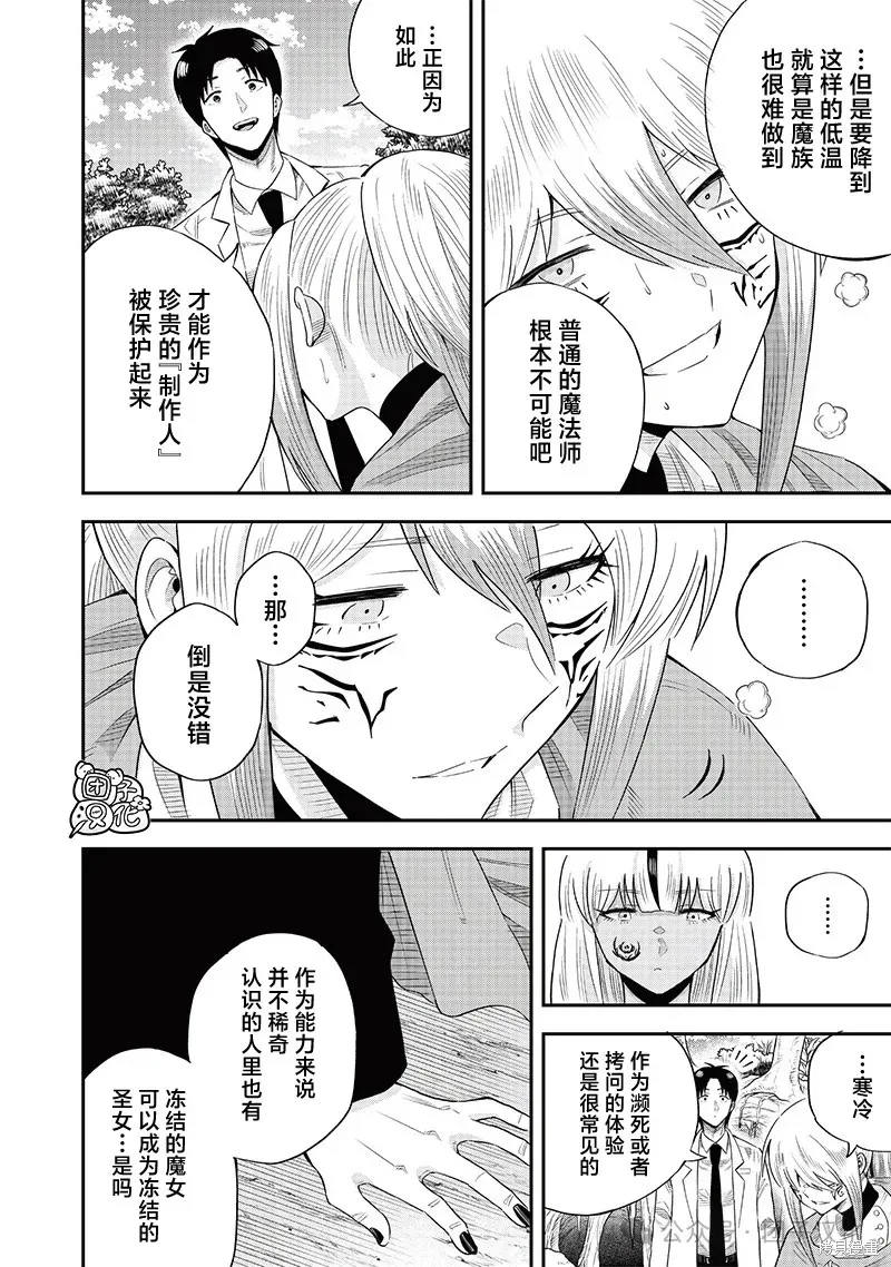 勇者一行的专属医生,第18話,第10张