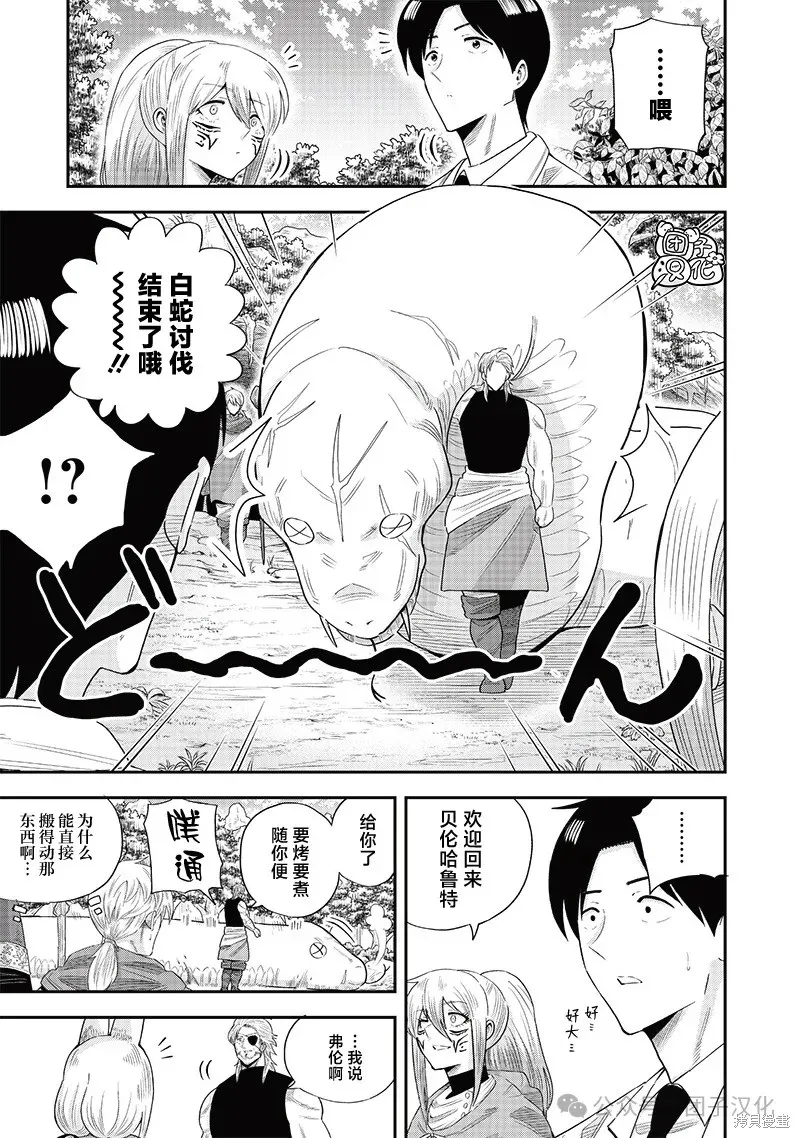 勇者一行的专属医生,第18話,第13张