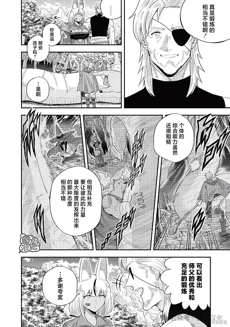 勇者一行的专属医生,第18話,第14张