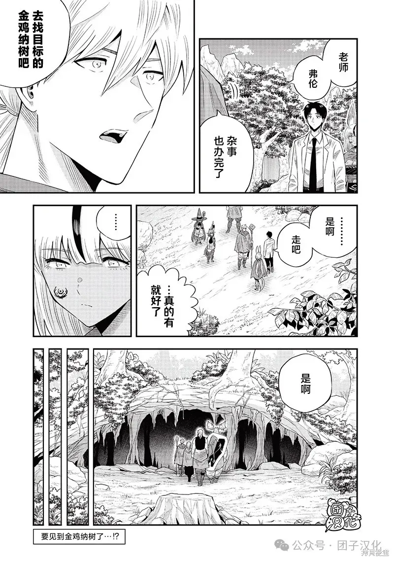 勇者一行的专属医生,第18話,第15张