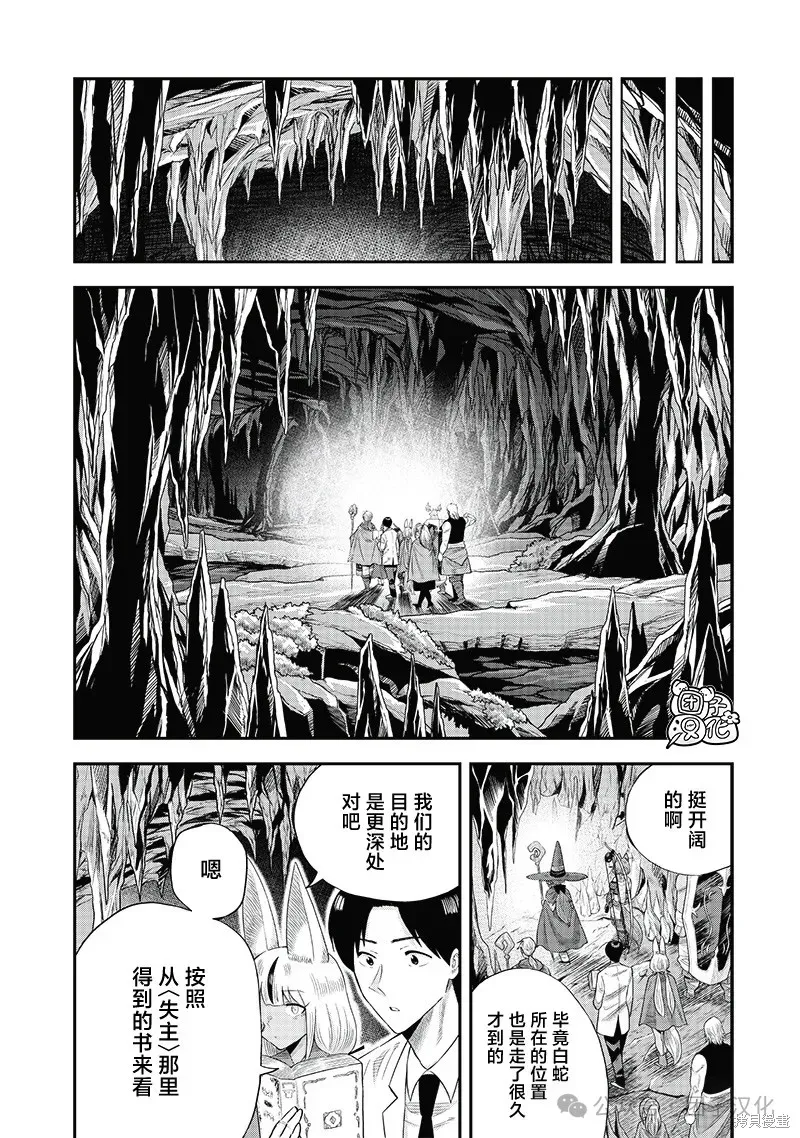 勇者一行的专属医生,第18話,第16张