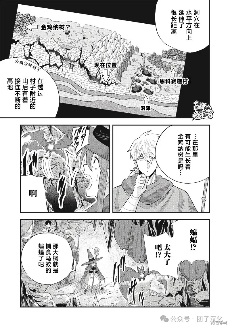 勇者一行的专属医生,第18話,第17张