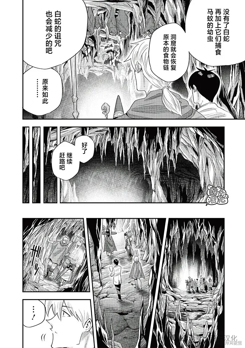 勇者一行的专属医生,第18話,第18张