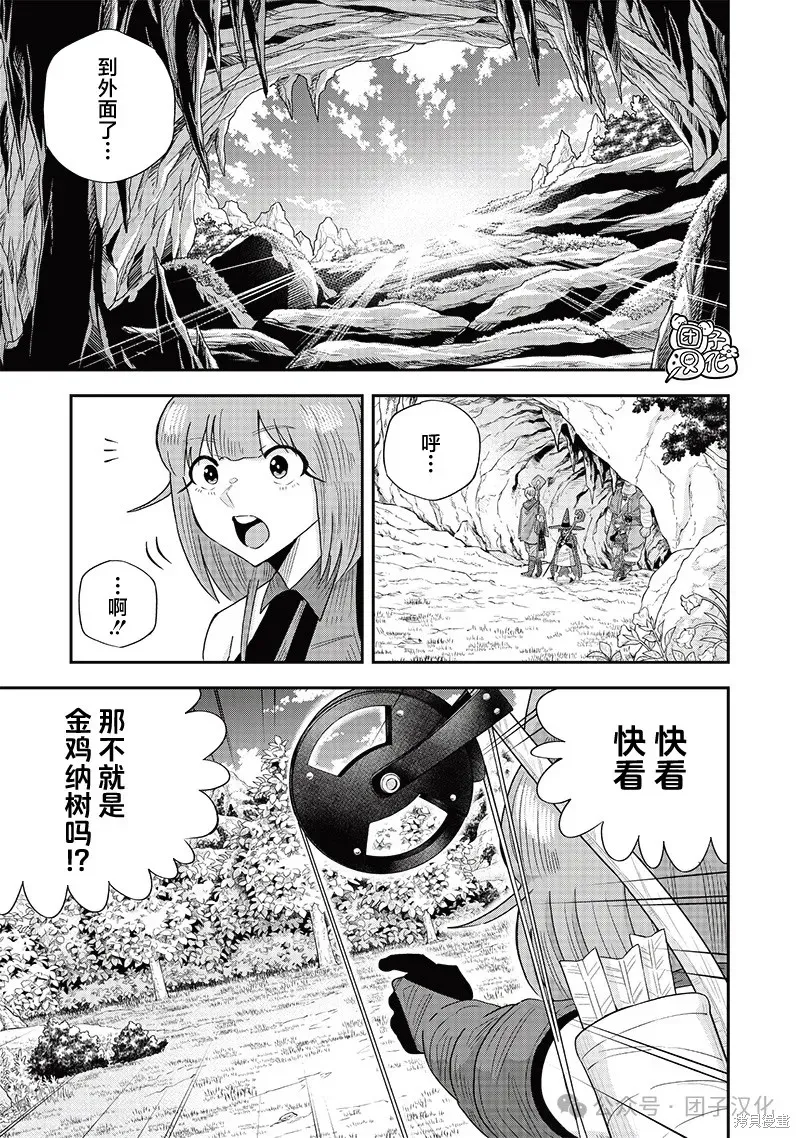 勇者一行的专属医生,第18話,第19张