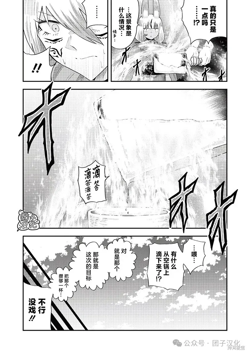 勇者一行的专属医生,第18話,第2张