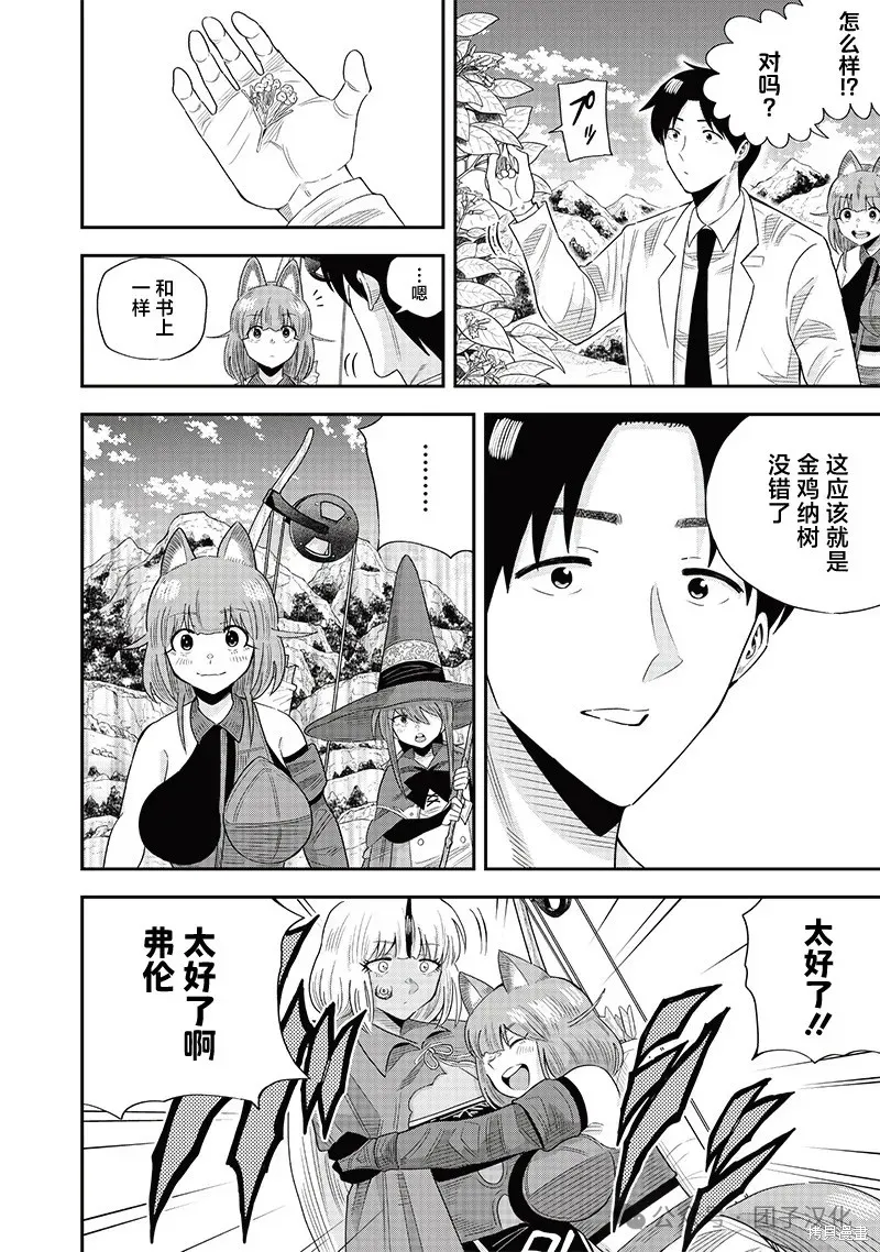 勇者一行的专属医生,第18話,第20张