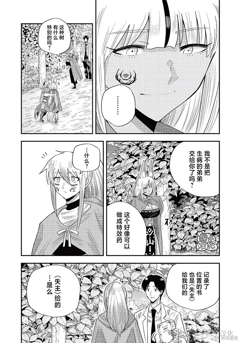 勇者一行的专属医生,第18話,第21张