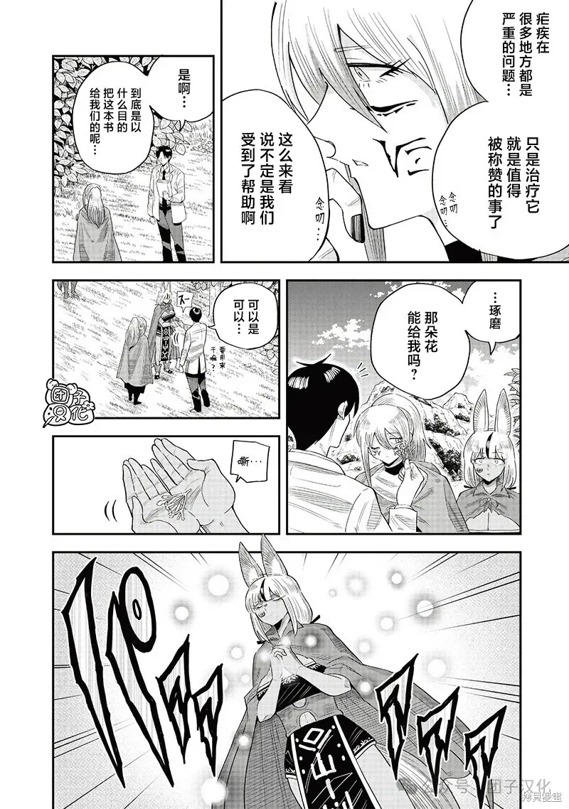 勇者一行的专属医生,第18話,第22张