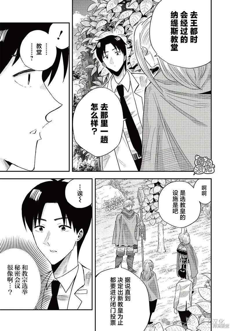 勇者一行的专属医生,第18話,第25张