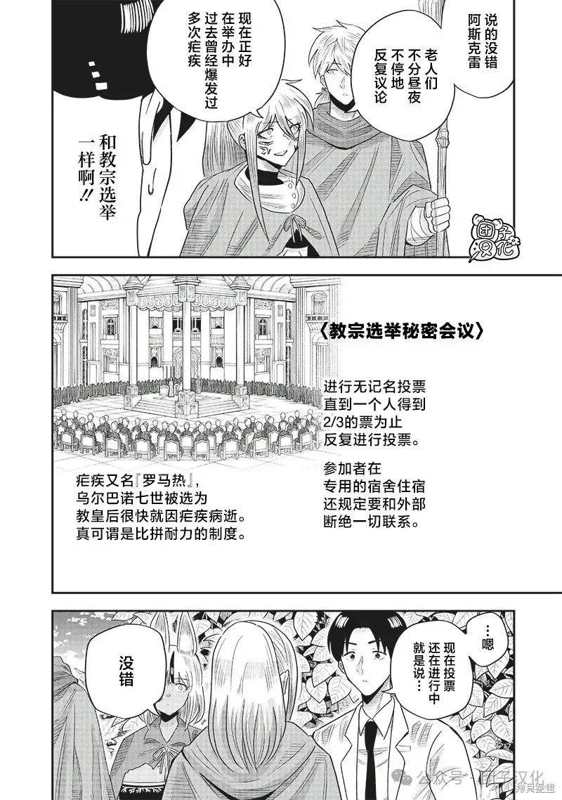 勇者一行的专属医生,第18話,第26张