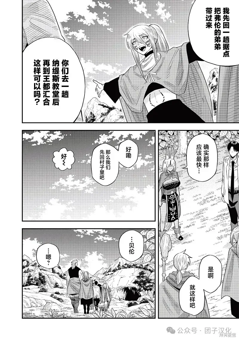 勇者一行的专属医生,第18話,第28张
