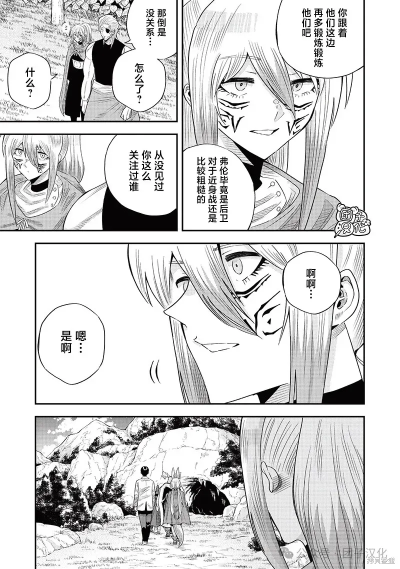 勇者一行的专属医生,第18話,第29张
