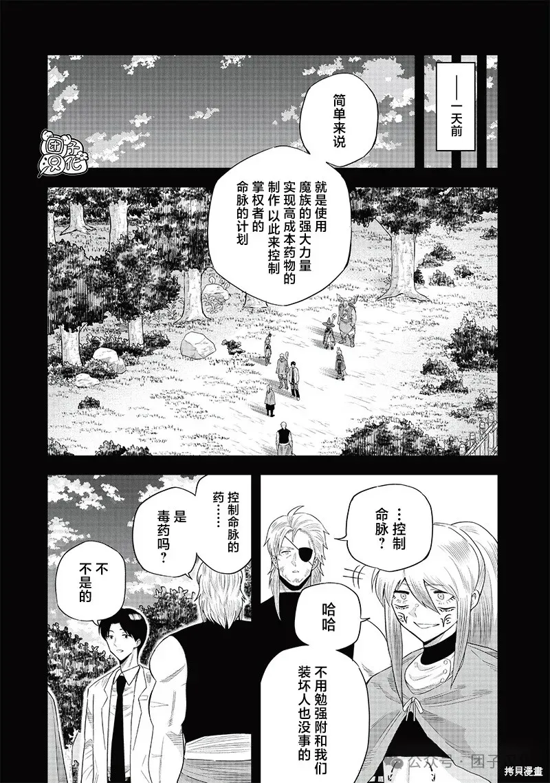 勇者一行的专属医生,第18話,第3张