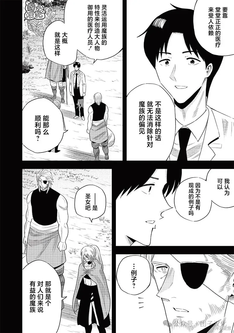 勇者一行的专属医生,第18話,第4张