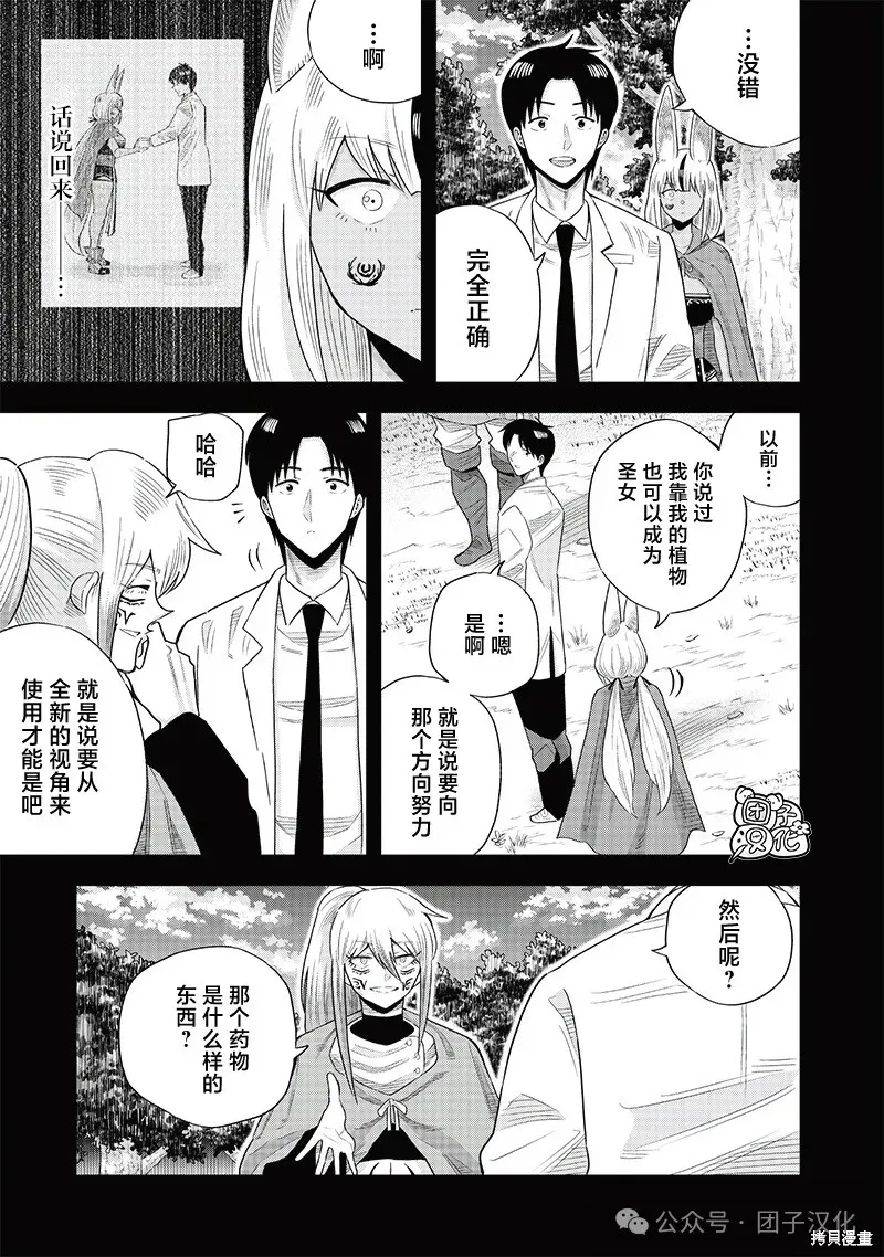 勇者一行的专属医生,第18話,第5张
