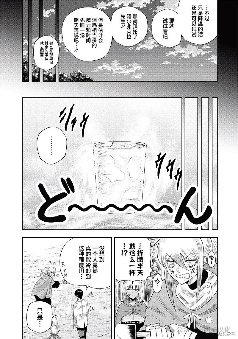 勇者一行的专属医生,第18話,第8张