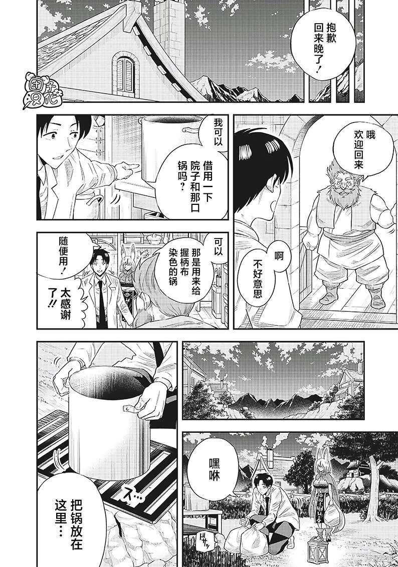 勇者一行的专属医生,第12.2話,第1张