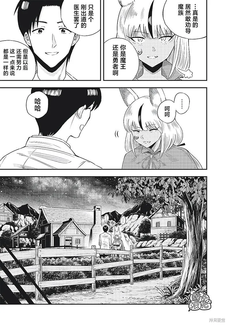 勇者一行的专属医生,第12.2話,第10张