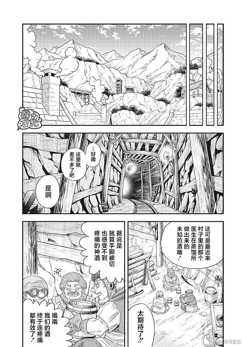 勇者一行的专属医生,第12.2話,第11张