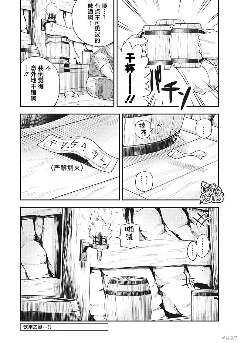 勇者一行的专属医生,第12.2話,第12张