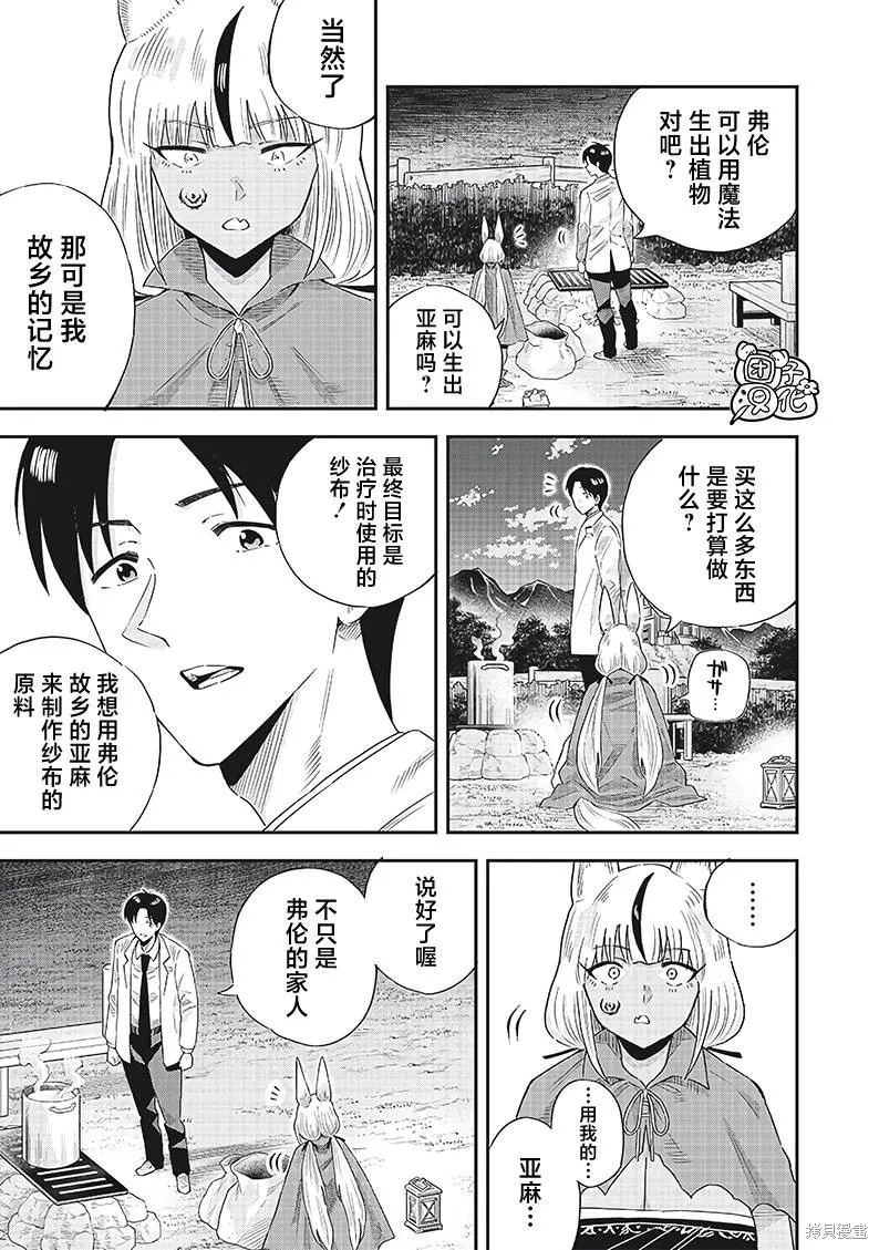 勇者一行的专属医生,第12.2話,第2张