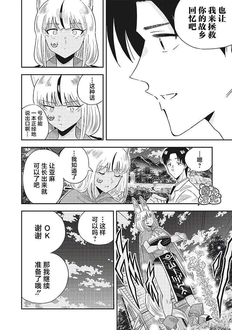 勇者一行的专属医生,第12.2話,第3张